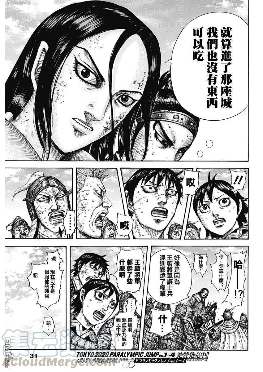 王者天下635话 宝山