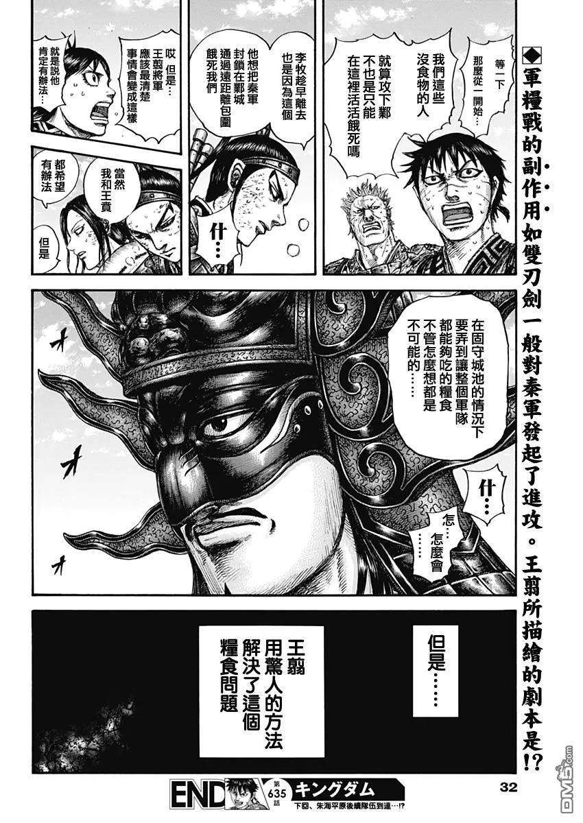 王者天下635话 宝山