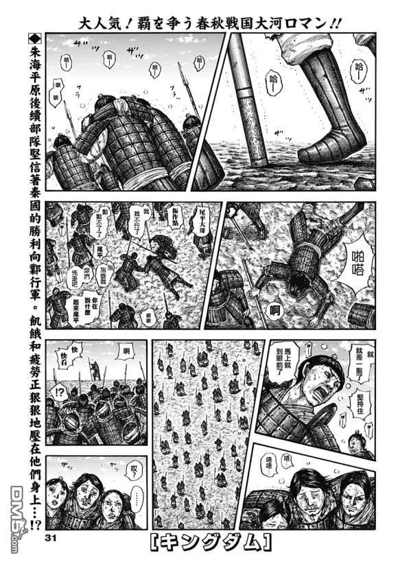 王者天下636话 补给军的去向