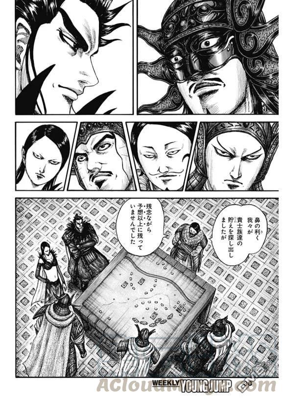 王者天下636话 补给军的去向