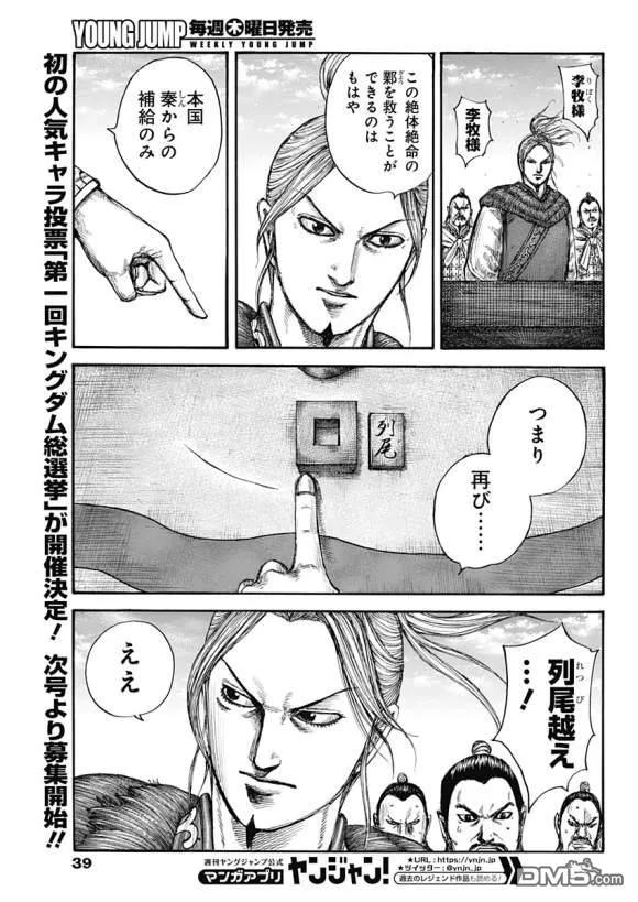 王者天下636话 补给军的去向