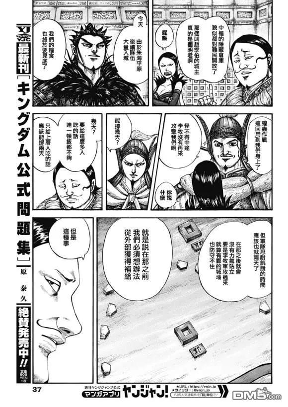 王者天下636话 补给军的去向