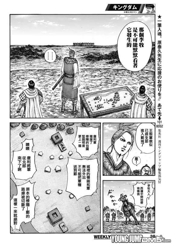 王者天下636话 补给军的去向