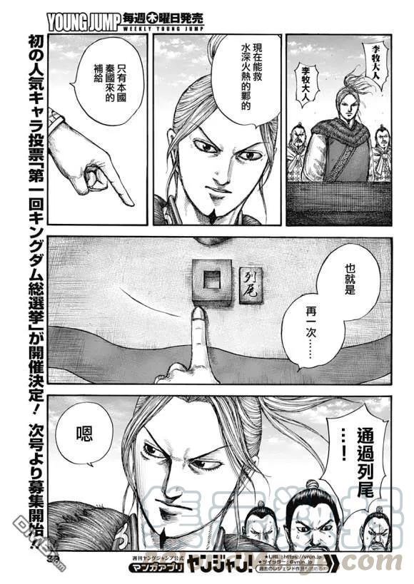 王者天下636话 补给军的去向