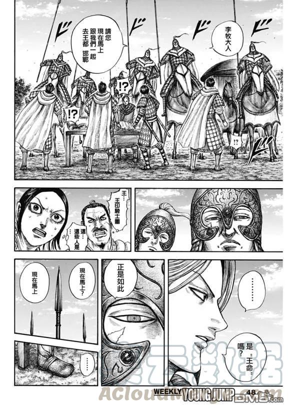 王者天下637话 邺之命