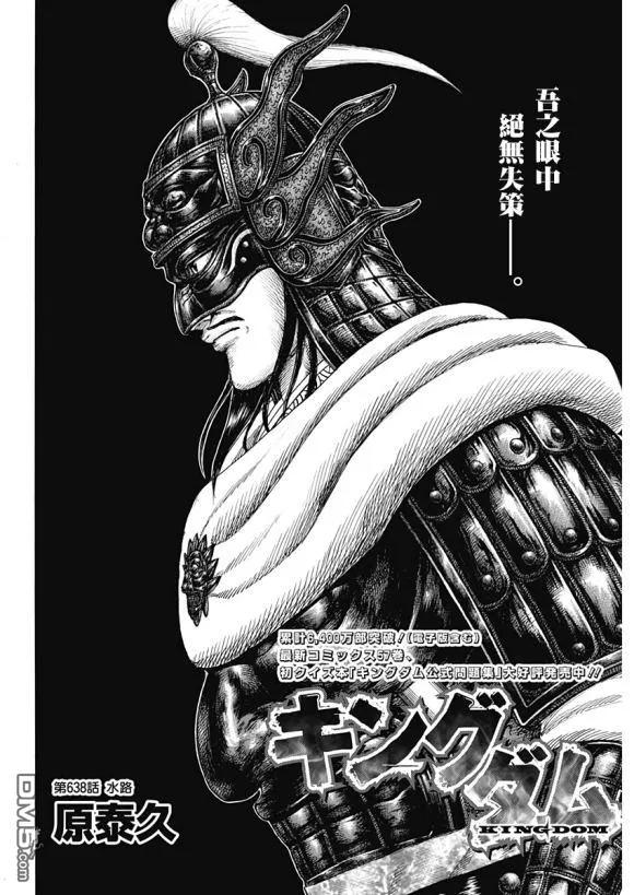 王者天下638话 水路