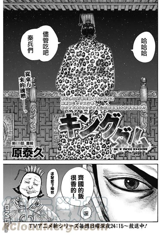 王者天下639话 喜报