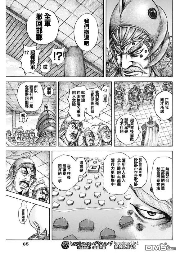 王者天下640话 国之关键