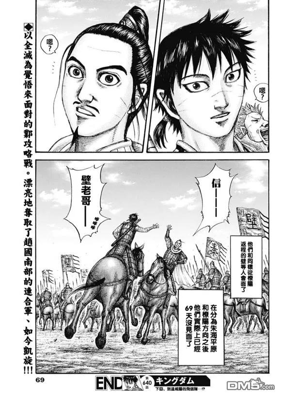 王者天下640话 国之关键