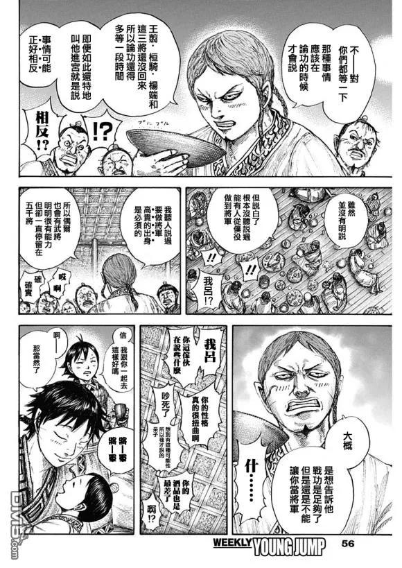 王者天下641话 严重的问题