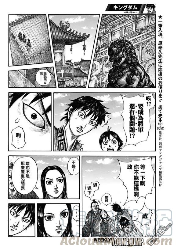 王者天下641话 严重的问题