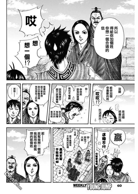 王者天下641话 严重的问题