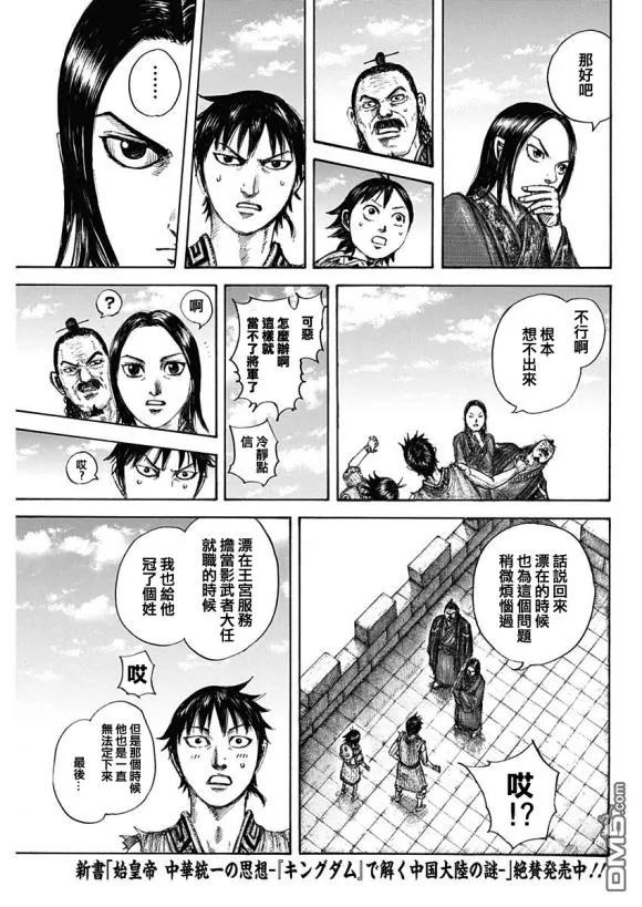 王者天下641话 严重的问题