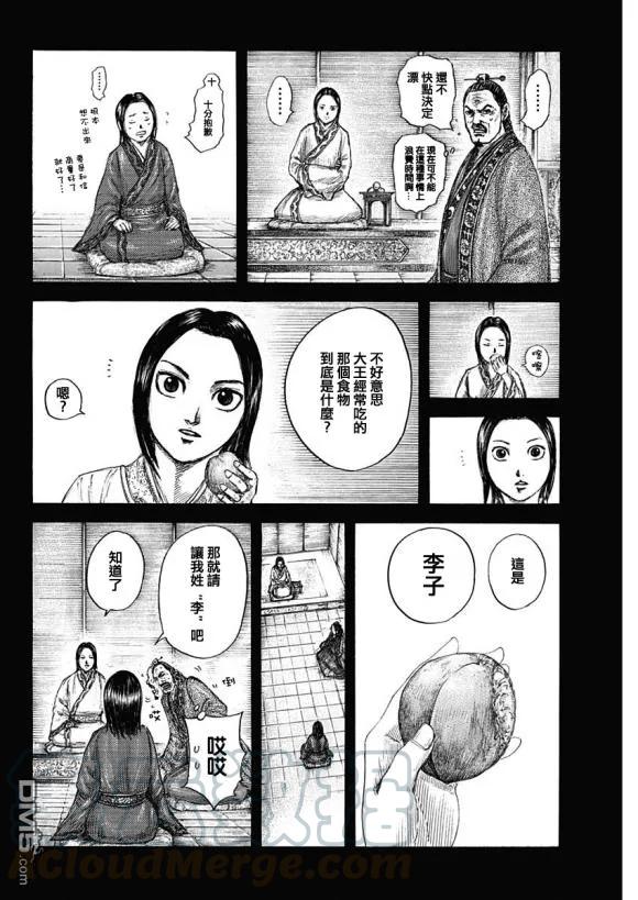 王者天下641话 严重的问题