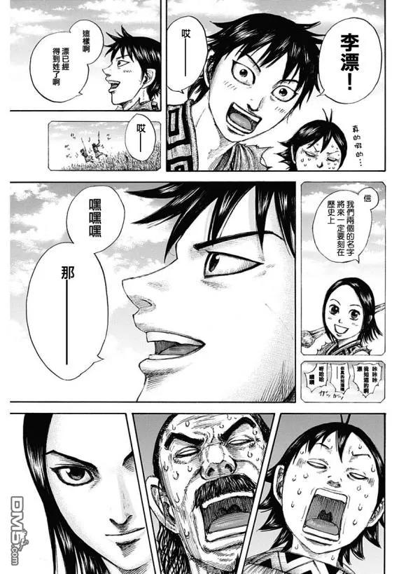 王者天下641话 严重的问题