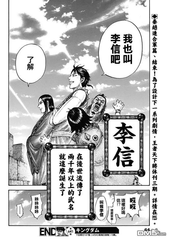 王者天下641话 严重的问题