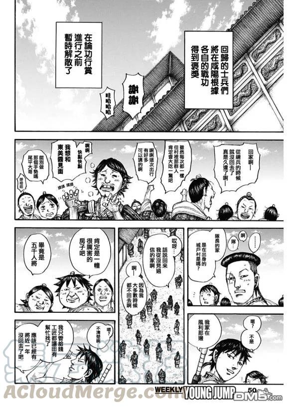 王者天下641话 严重的问题