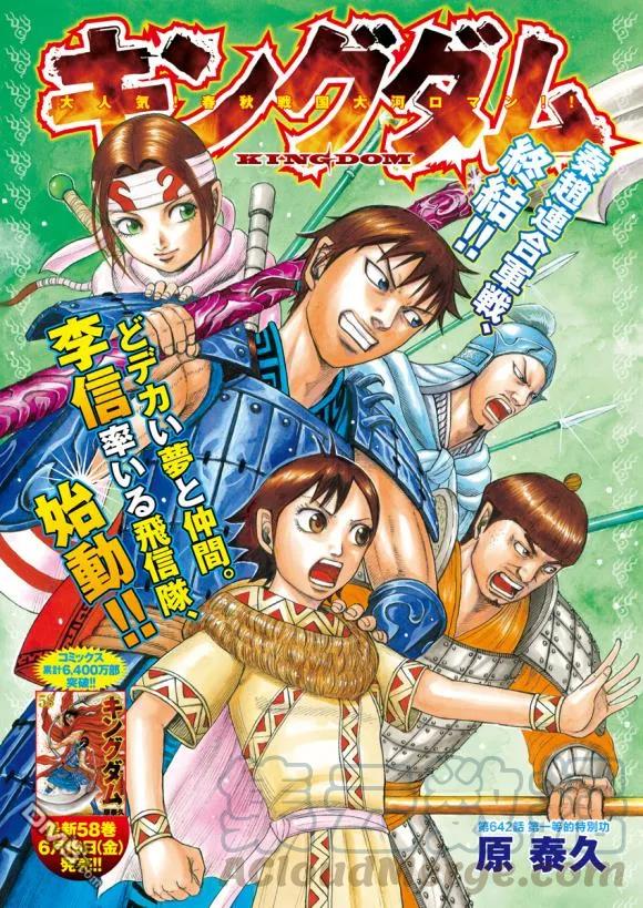 王者天下642话 第一等的特别功