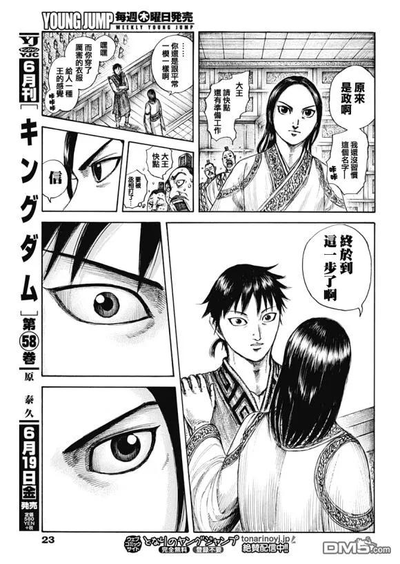 王者天下642话 第一等的特别功