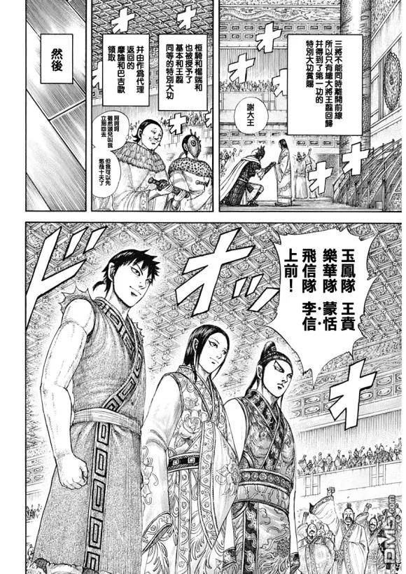 王者天下642话 第一等的特别功