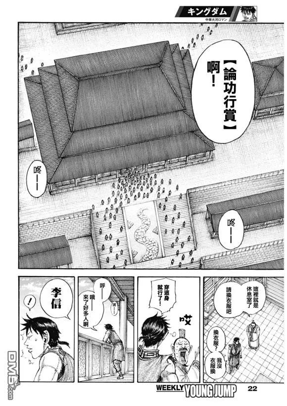 王者天下642话 第一等的特别功