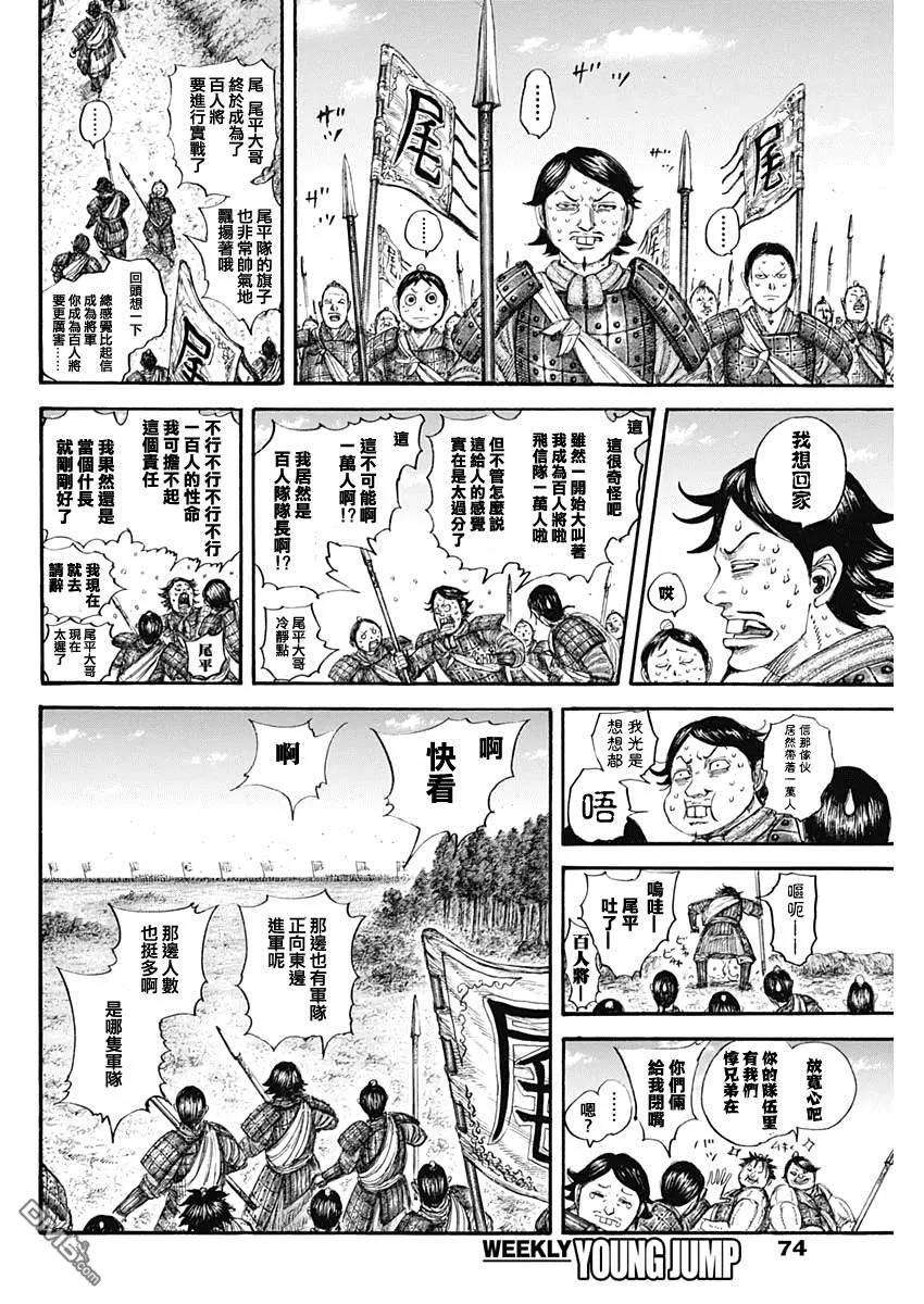 王者天下643话 觉悟的传达