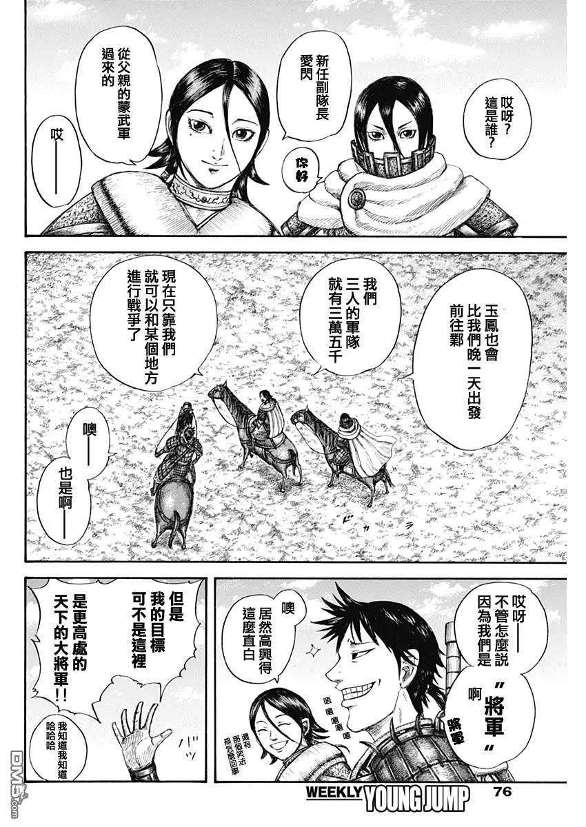 王者天下643话 觉悟的传达