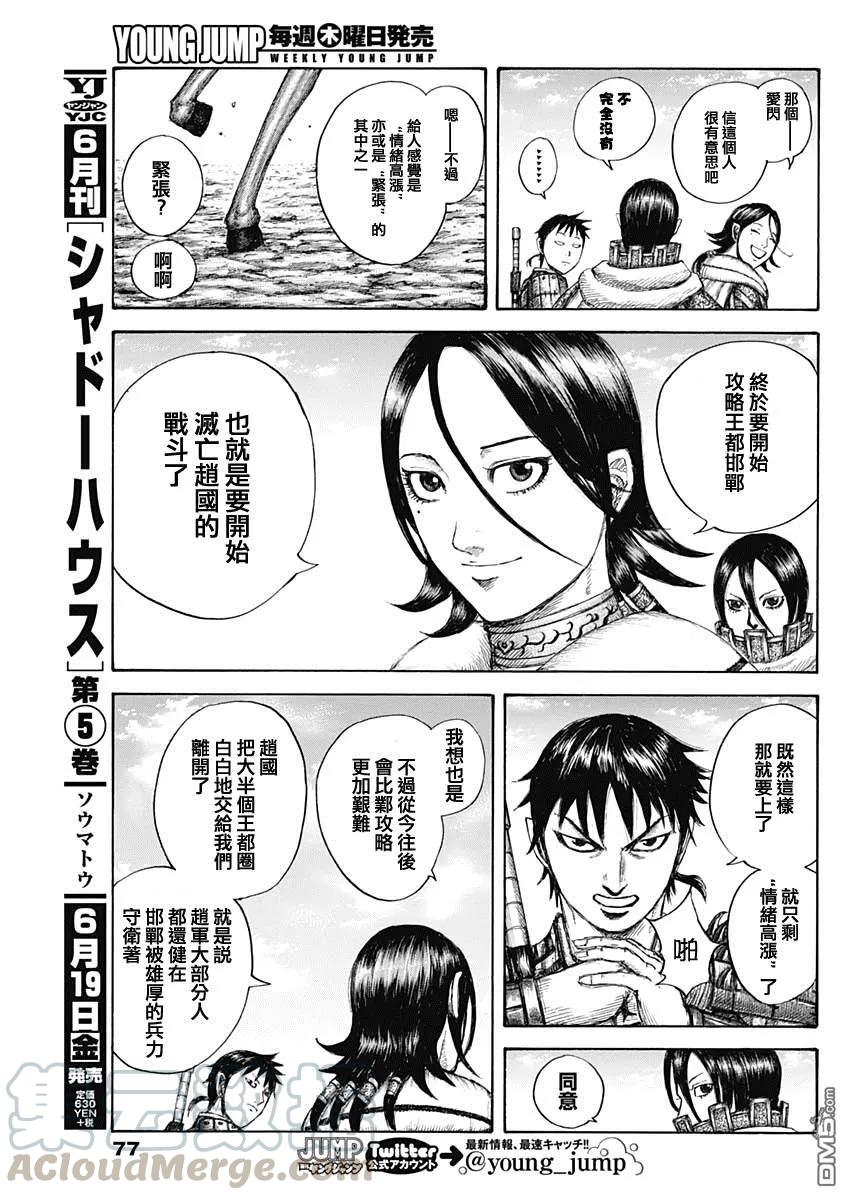 王者天下643话 觉悟的传达