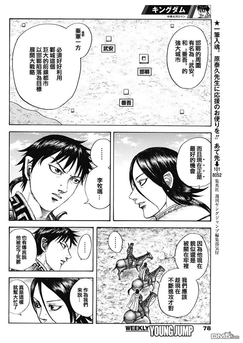 王者天下643话 觉悟的传达