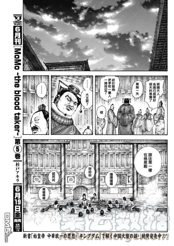 王者天下644话 桃泉殿