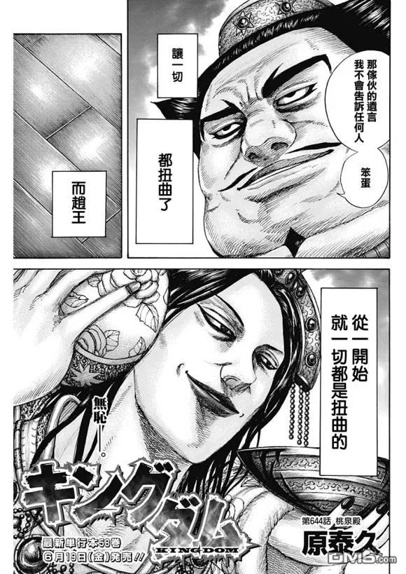 王者天下644话 桃泉殿