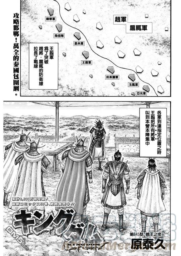 王者天下645话 赵王之命