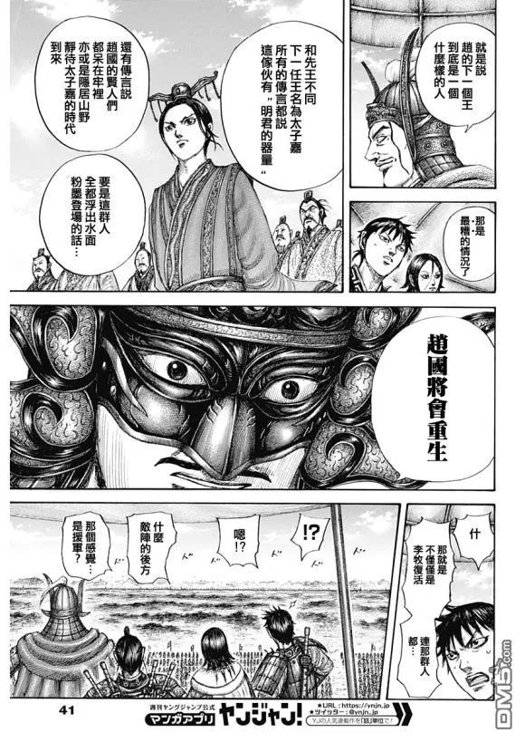 王者天下645话 赵王之命