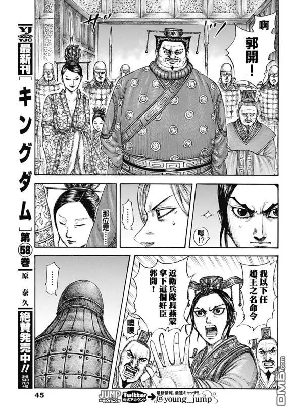 王者天下645话 赵王之命