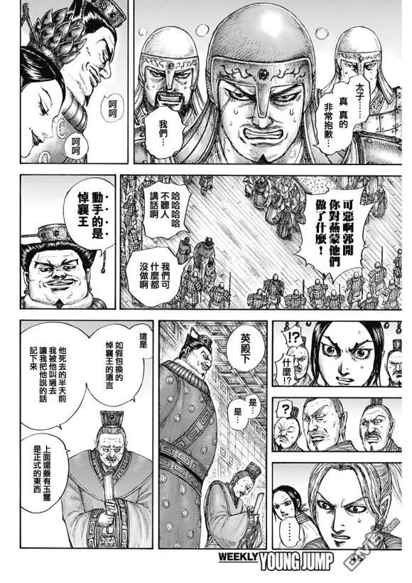 王者天下645话 赵王之命