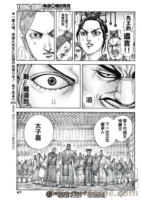 王者天下645话 赵王之命