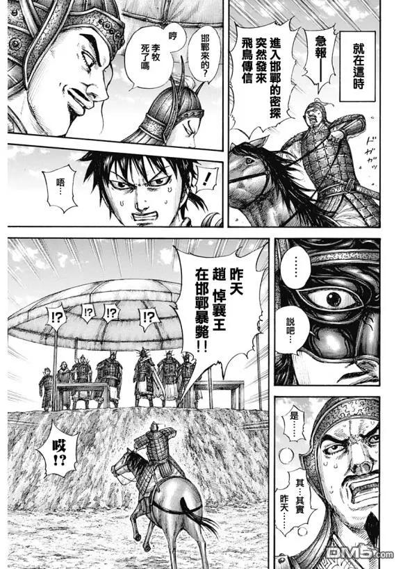 王者天下645话 赵王之命