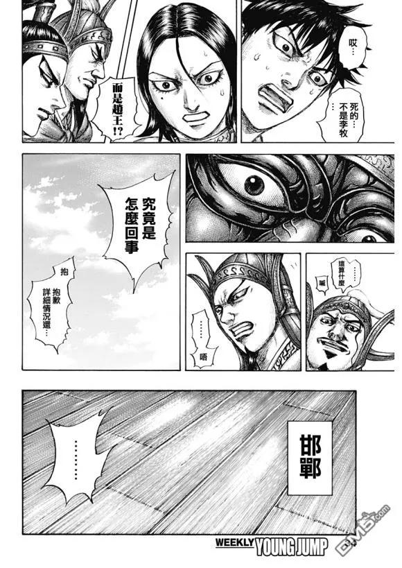 王者天下645话 赵王之命