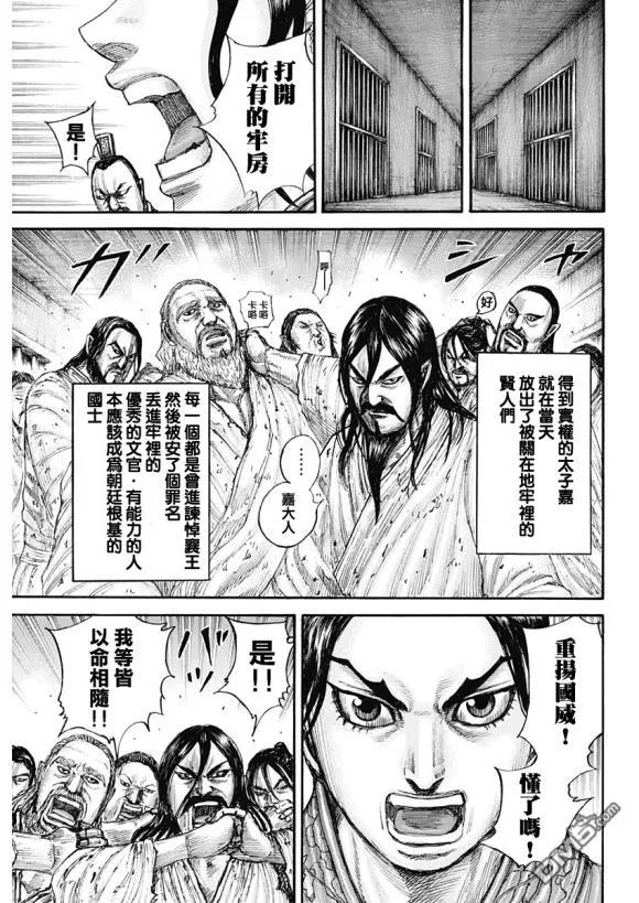 王者天下645话 赵王之命