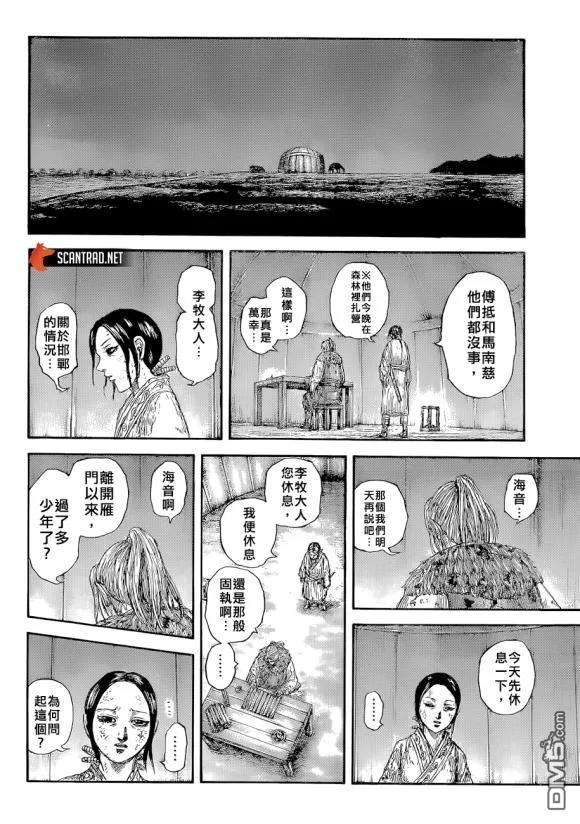 王者天下646话 雁门以来