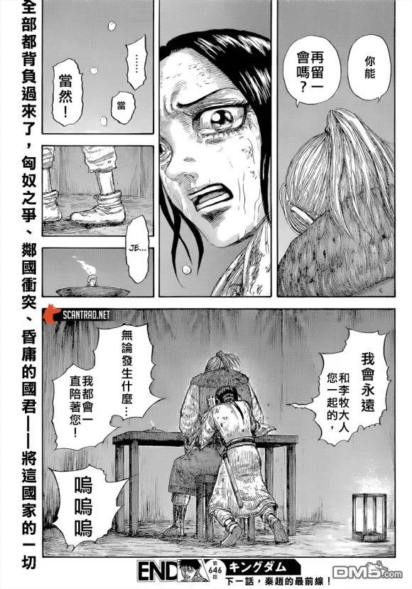 王者天下646话 雁门以来