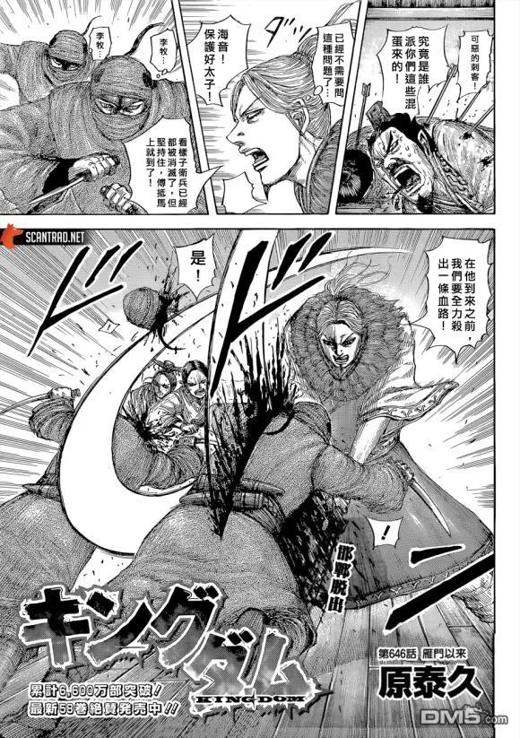 王者天下646话 雁门以来