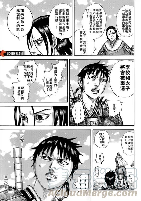 王者天下646话 雁门以来