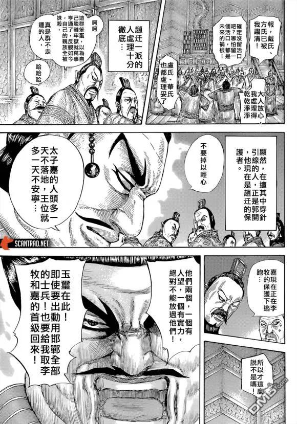 王者天下646话 雁门以来