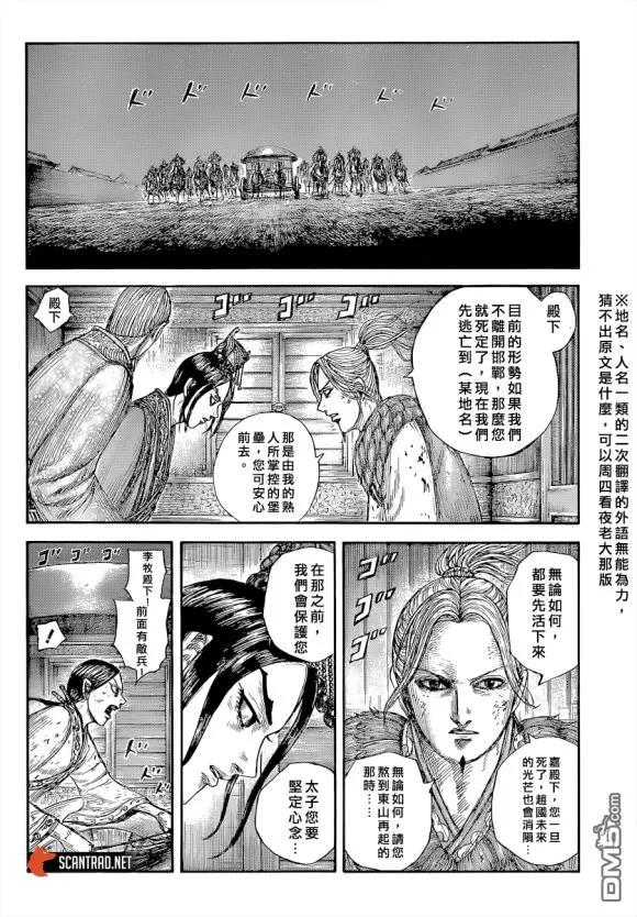 王者天下646话 雁门以来