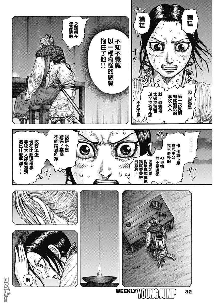 王者天下647话 河南的动向