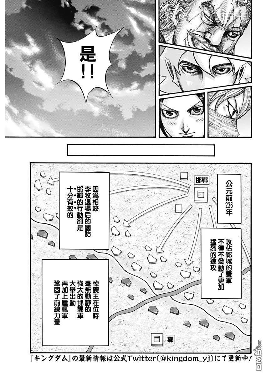 王者天下647话 河南的动向