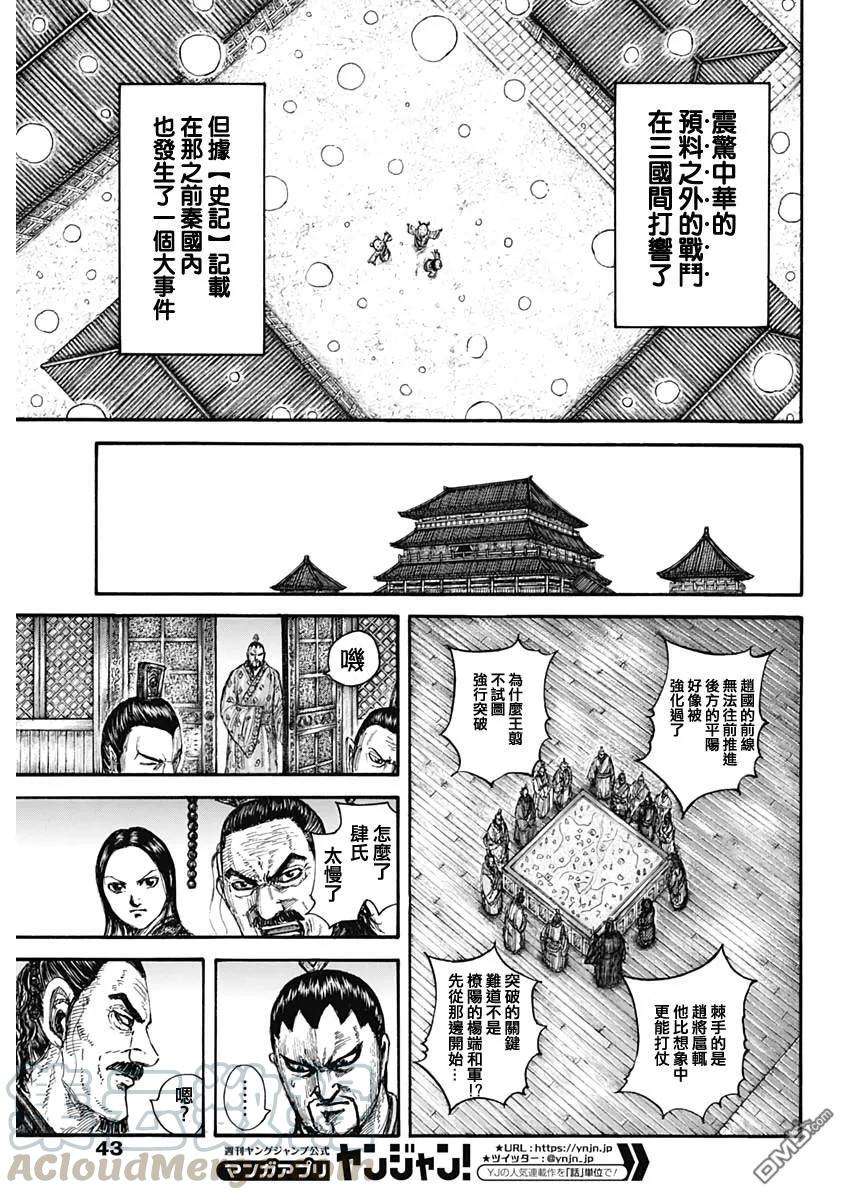 王者天下647话 河南的动向