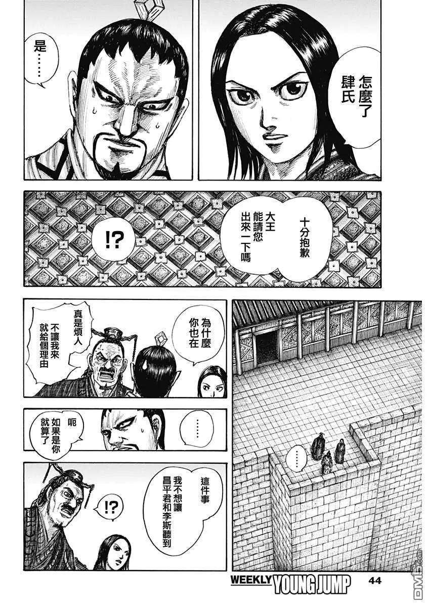 王者天下647话 河南的动向