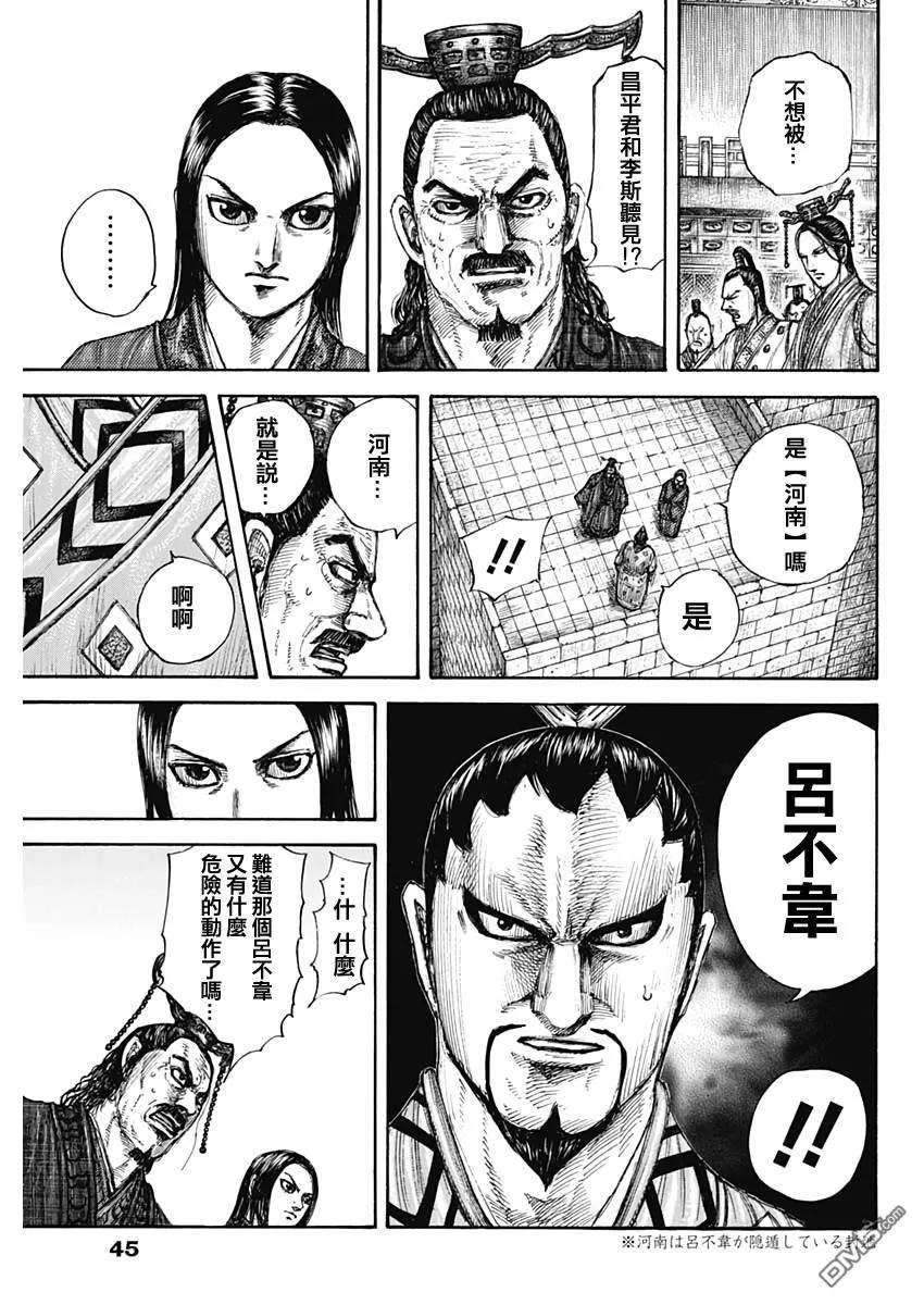 王者天下647话 河南的动向